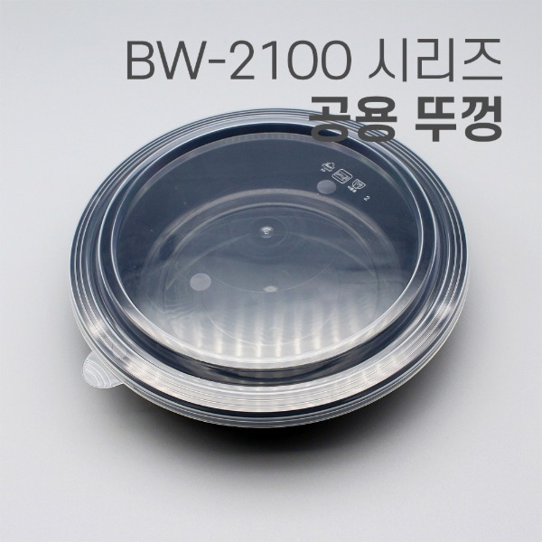 BW-21XX 시리즈 공용 뚜껑_[박스/400개]