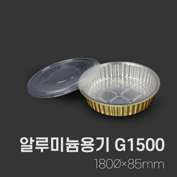 원형알루미늄용기G1500/1500ml_[박스/500개]