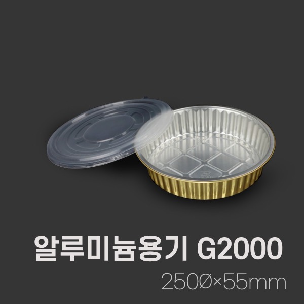 원형알루미늄용기G2000/2000ml_[박스/200개]