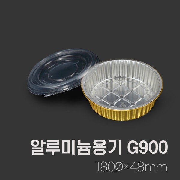 원형알루미늄용기G900/900ml_[박스/500개]