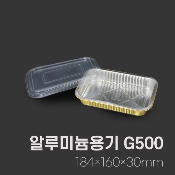 사각알루미늄용기G500/500ml_[박스/500개]