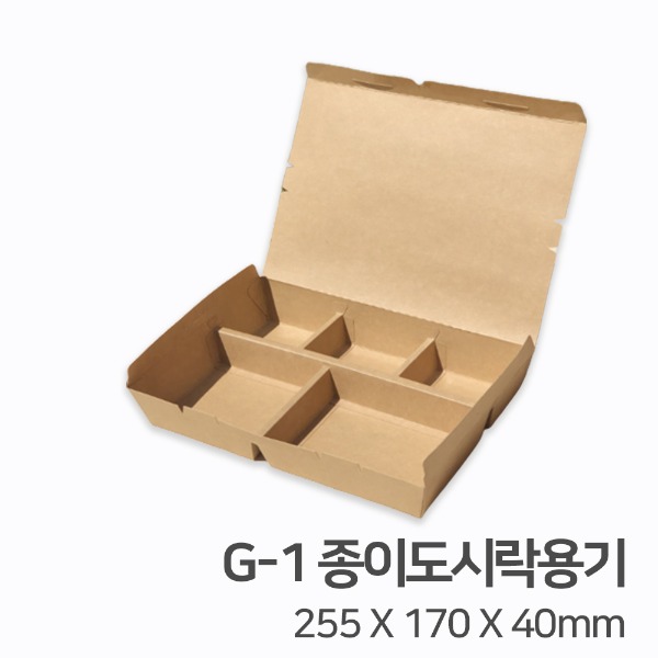 G-1 5칸 친환경 종이도시락용기 배달 포장 일회용기_[박스 / 200개]