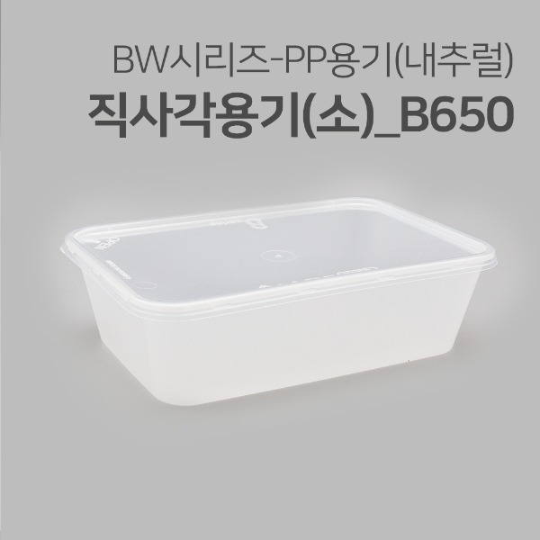 직사각용기(내추럴)_B650(소)_650ml[박스 / 500개]