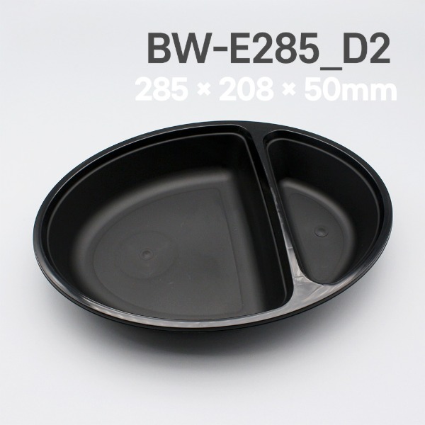 BW-타원형2칸접시(검정/흰색)/BW-E285D2_[박스/200개]