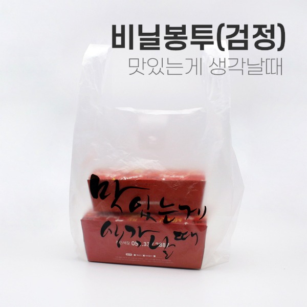 비닐봉투(맛있는게생각날때,검정)_[박스/200개]