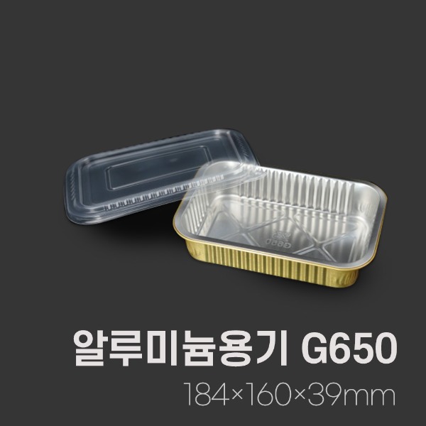 사각알루미늄용기G650/650ml_[박스/500개]